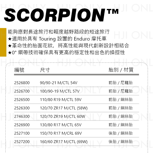 Scorpion™ TRAIL II 越野街道用 PIRELLI,倍耐力,輪胎,赫杰,Scorpion TRAIL II,越野街道用