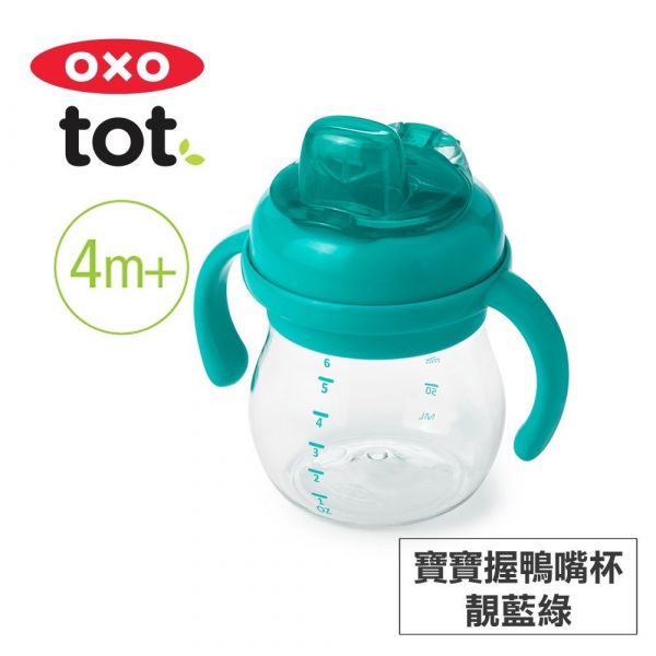 OXO tot 寶寶握鴨嘴杯 / 寶寶握吸管杯150mL OXO tot,OXO,寶寶握鴨嘴杯,寶寶握吸管杯,寶寶水杯,
