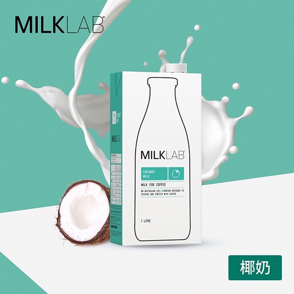 MILKLAB 澳洲嚴選植物奶 MILKLAB 澳洲嚴選植物奶,MILKLAB,植物奶,豆奶,杏仁奶,夏威夷豆奶,椰奶,燕麥奶,無乳糖牛奶,牛奶,咖啡,無添加糖