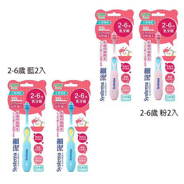 LION 日本獅王細潔兒童專業護理牙刷 