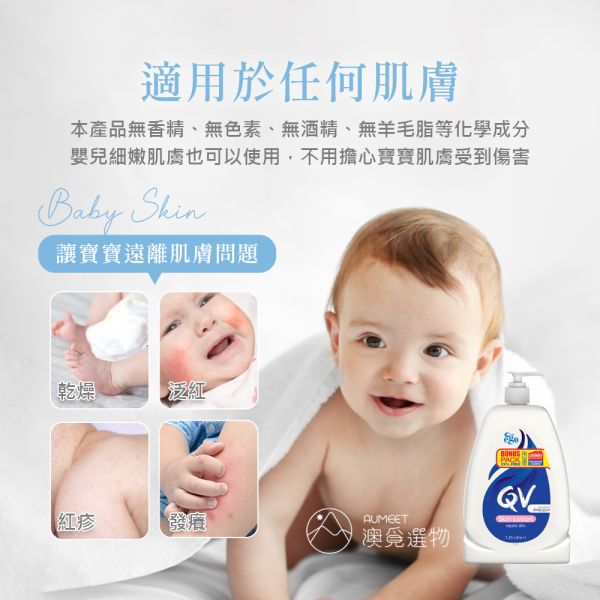Ego意高QV 舒敏保濕乳液 壓瓶 大容量 乳液,保濕,鎖水,EGO,QV,QV乳液,敏感肌乳液推薦,寶寶乾癢