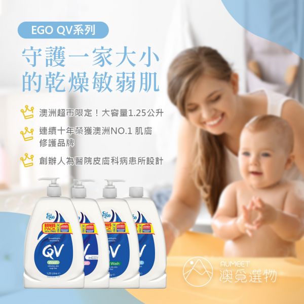 Ego意高QV 舒敏保濕乳液 壓瓶 大容量 乳液,保濕,鎖水,EGO,QV,QV乳液,敏感肌乳液推薦,寶寶乾癢