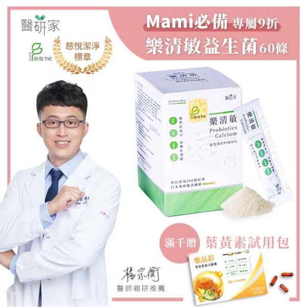 【Mamibuy】樂清敏益生菌粉隨身包60條/盒/ 益生菌,韓國專利菌種BGN4,紅藻鈣,維生素D3,調整體質,