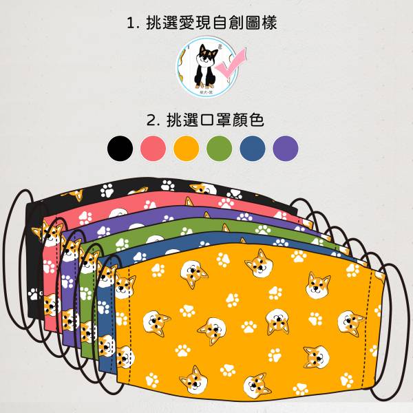 『官網限定特價』寵物圖樣布口罩 防塵 可水洗  50款圖樣 6色 寵物客製
