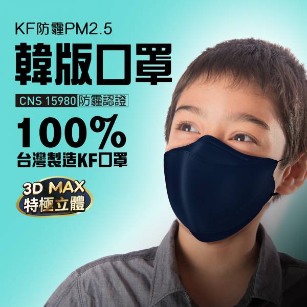 韓版KF小臉立體口罩 雙色(3入) 