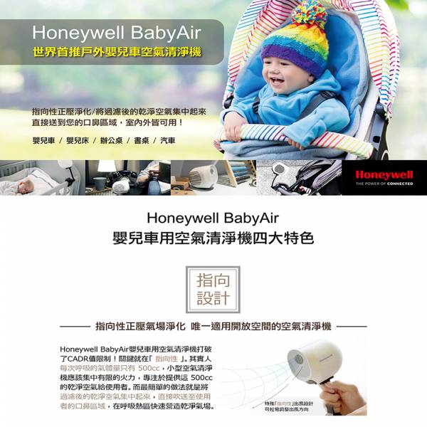 Honeywell BabyAir 嬰兒車用戶外空氣清淨機-濾芯 空氣清淨機 嬰兒車  過濾 細菌 室外空氣 好空氣 H12 HEPA 水霧加濕 夾具 鋰電池