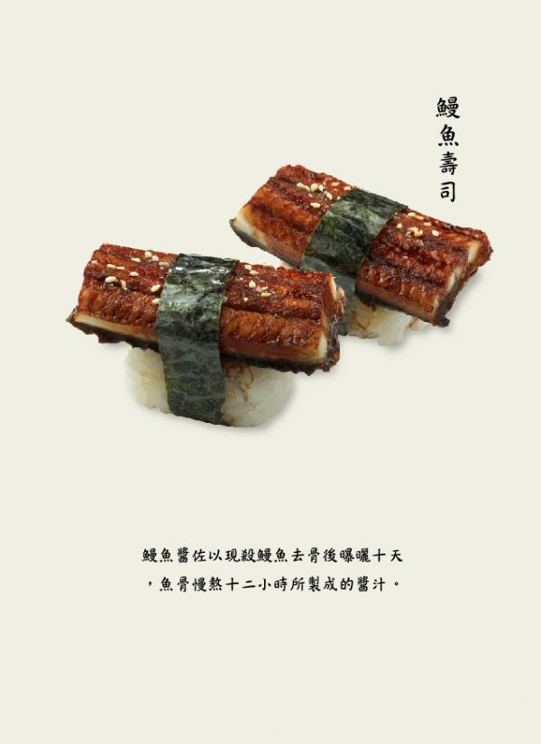 炙燒鰻魚壽司（個） 米達人壽司