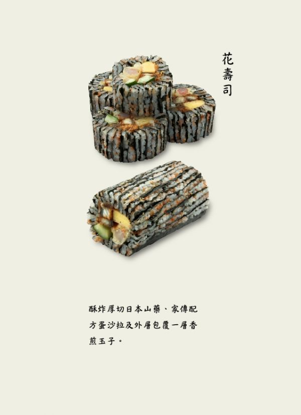 頂級花壽司 （半條切做4塊) 花壽司 頂級壽司 米達人四大金釵