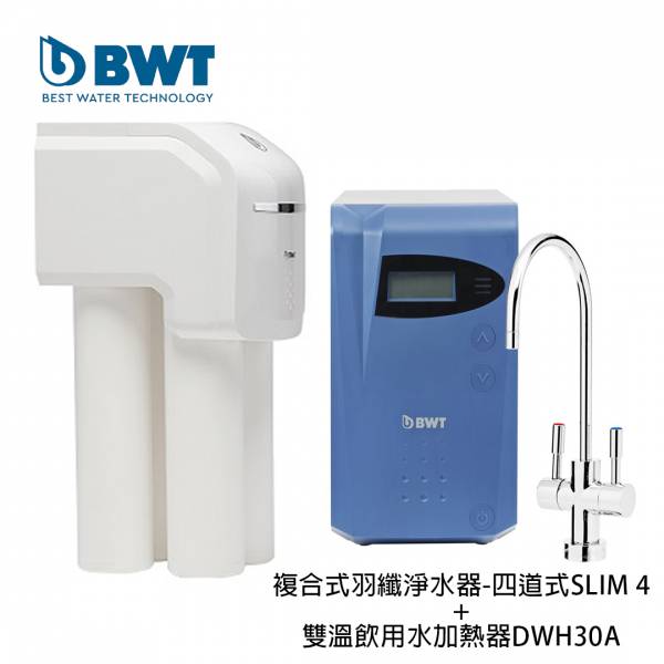 【BWT倍世】BWT SLIM 4 高智能複合式羽纖淨水器-四道式 (SLIM 4) SLIM 4,BWT,倍世,淨水器,淨水設備,除氯設備
