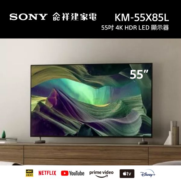 【SONY索尼】55吋 4K Google TV 顯示器 (KM-55X85L) SONY,索尼,65吋,4K,HDR,智慧顯示器,電視,KM-65X85L