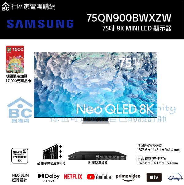 【三星SAMSUNG】8K MINI LED QA75QN900BWXZW(領卷再折扣) 8K,QLED,SAMSUNG,75,75QN900