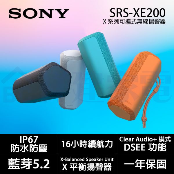 【SONY索尼】X系列可攜式無線揚聲器 藍芽喇叭(SRS-XE200) SONY,索尼,IP67,防水,防塵,藍芽喇叭,SRS-XE200