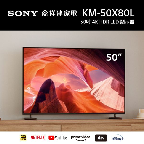【SONY索尼】50吋 4K Google TV 顯示器 (KM-50X80L) SONY,索尼,50吋,4K,HDR,智慧顯示器,電視,KM-50X80