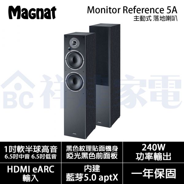 【德國Magnat】主動式落地喇叭 (Monitor Reference 5A) 德國,Magnat,主動式,落地喇叭,Monitor Reference 5A,無線,音樂系統,HI-FI,專業,揚聲器