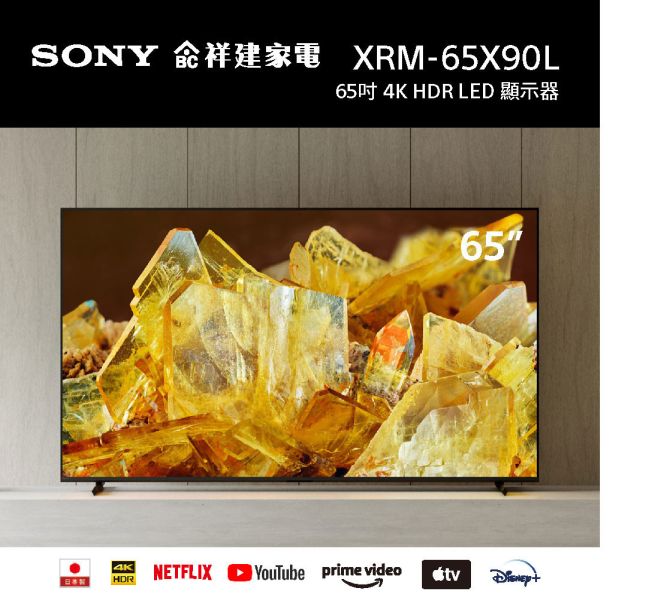【SONY索尼】65吋 4K Google TV 顯示器 (XRM-65X90L) SONY,索尼,55吋,4K,HDR,智慧顯示器,電視,XRM-55X90L