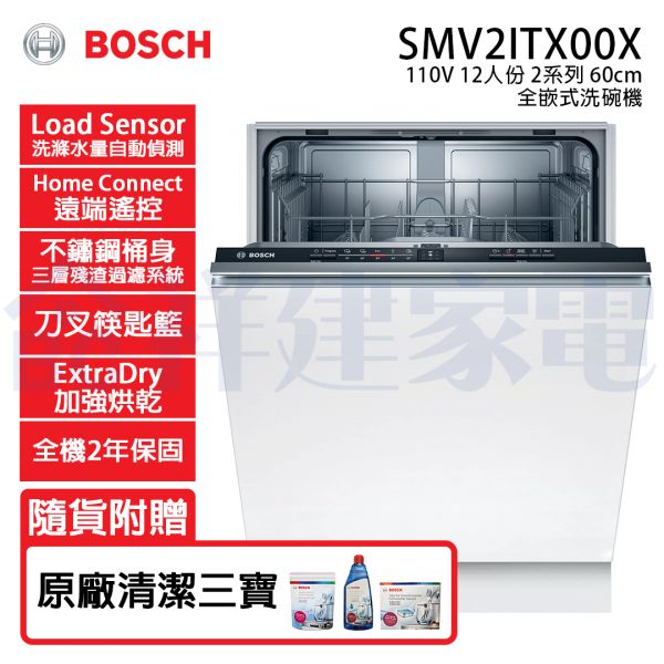 【BOSCH博世】全嵌式 12人份 110V 60公分洗碗機 (SMV2ITX00X) BOSCH,博世,全嵌式,60公分,洗碗機,SMV2ITX00X,110V