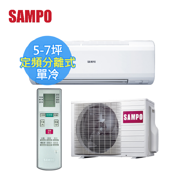 【SAMPO聲寶 】5-7坪 CSPF 定頻分離式冷氣(AM-PC36+AU-PC36) AM-PC36,AU-PC36,聲寶,冷暖空調,冷氣機,定頻冷氣
