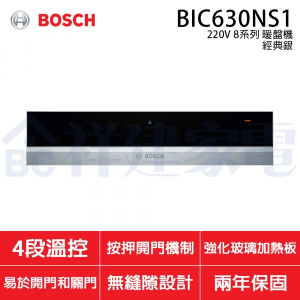 【BOSCH博世】220V 8系列 暖盤機/經典銀 (BIC630NS1) BOSCH,博世,220V,8系列,暖盤機,經典銀,BIC630NS1