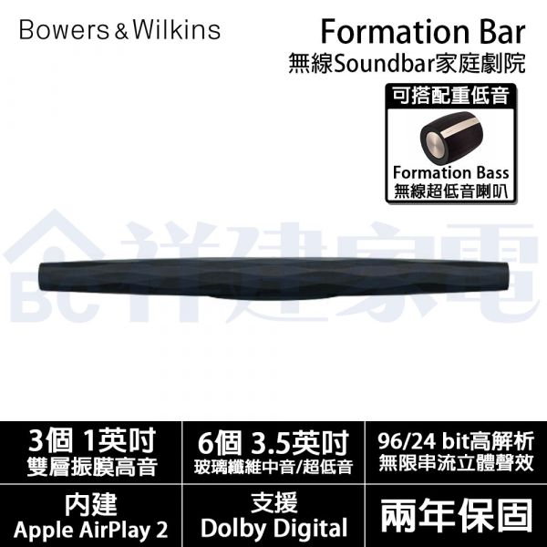 【B&W】formation-bar 