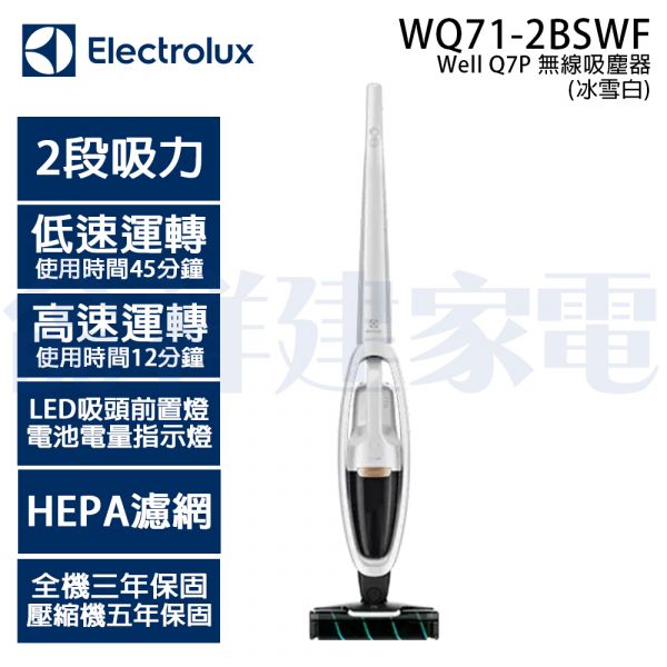 【Electrolux伊萊克斯】Well Q7無線吸塵器 (WQ71-2BSWF) WQ71-2BSWF,Electrolux,伊萊克斯,吸塵器