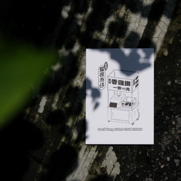 | 湯士賢/踅夜市仔 | 凸版印刷明信片 