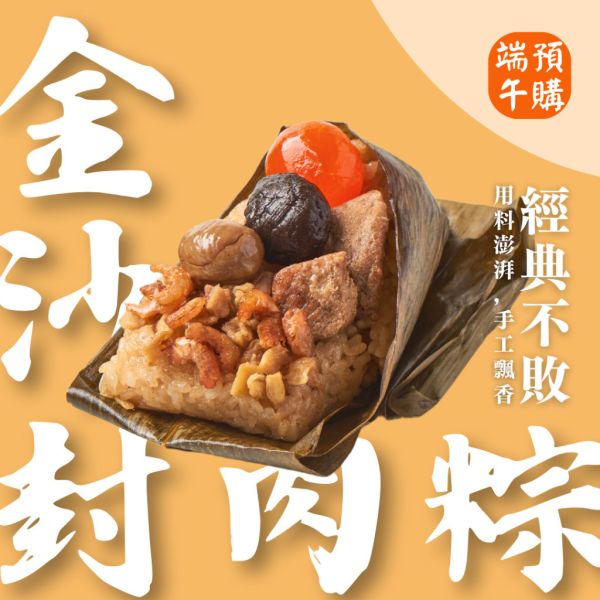 【上海鄉村】金沙封肉粽 3入 (180g±10%) 禮盒裝 
