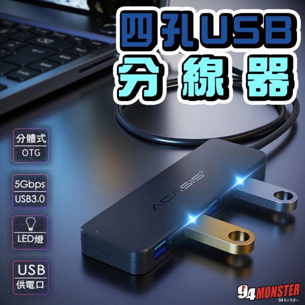 四孔USB分線器