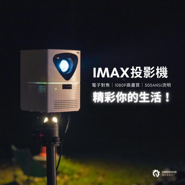 IMAX投影機 