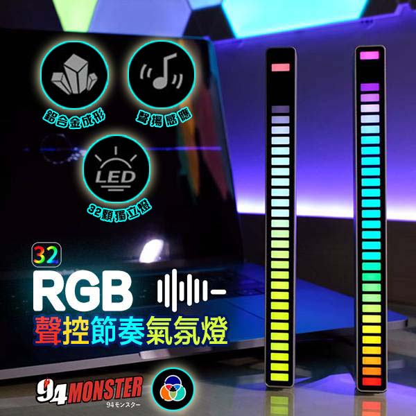 RGB聲控節奏燈 電競燈條, RGB聲控節奏燈,超靈敏聲控,電競裝飾,氣氛燈,拾音燈