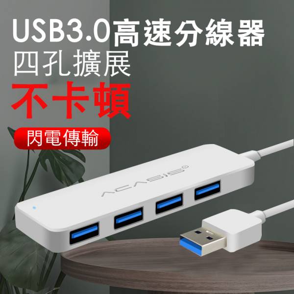 四孔USB分線器 四孔USB分線器,USB分線器,USB孔1不夠用,
插孔分線器