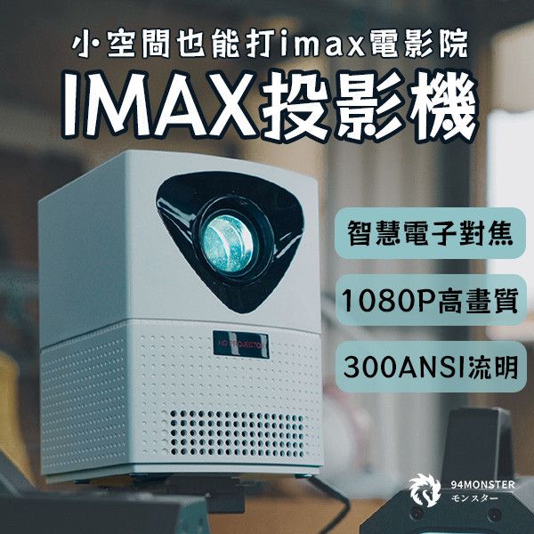 IMAX投影機