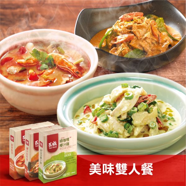 ◆美味雙人餐◆2菜1湯(綠咖哩椰汁雞+椰汁炒牛肉+酸辣蝦湯) 