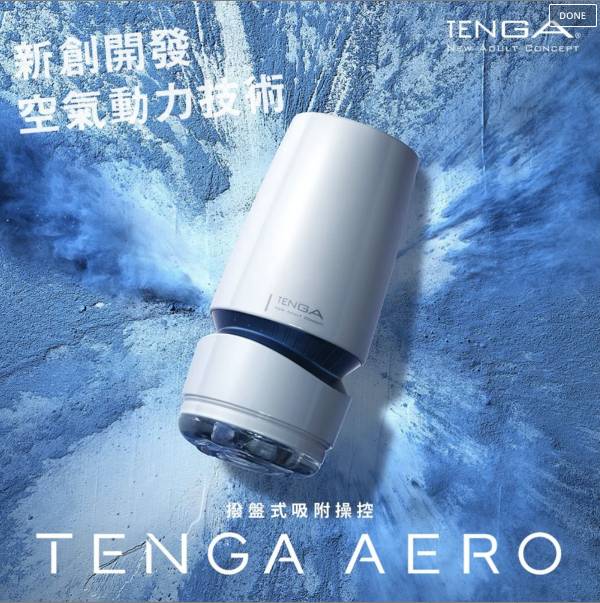 TENGA AERO 氣吸杯 銀灰/鈷藍 tenga 吸力強 最新 aero 