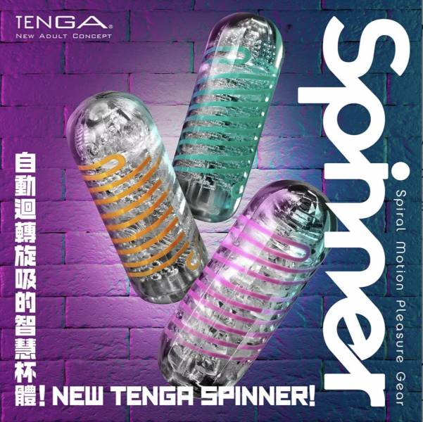 TENGA Spinner 新系列 4/5/6 號 