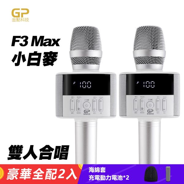 (Deluxe 2 Into)F3 Max wireless microphone bluetooth speaker Gold Point Technology,singing artifact,karaoke artifact,accompaniment microphone,F3Max,bluetooth microphone,wireless microphone,bluetooth speaker,karaoke,Handheld Microphone,practice singing microphon