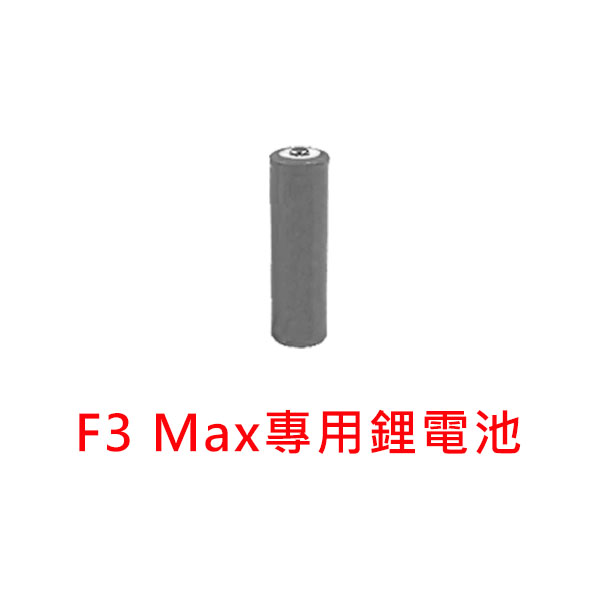 金點科技F3 Max麥克風專用電池 藍牙麥克風,無線麥克風,藍牙喇叭,KTV,卡拉OK,karaoke,鋰電池,充電鋰電池