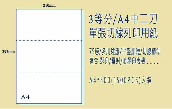 影印紙【A4十字刀】多功能虛線刀紙“  4包/箱 