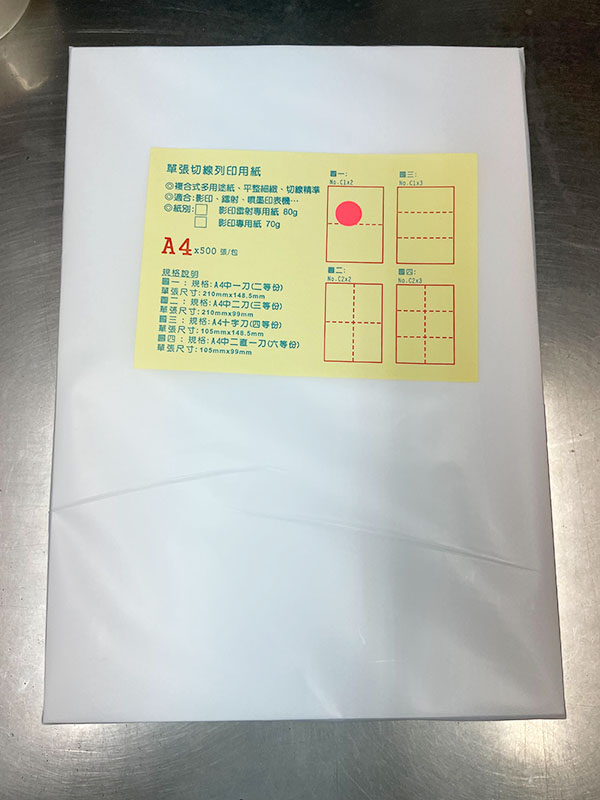 影印紙【A4中二刀】多功能虛線刀紙“   4包/箱 