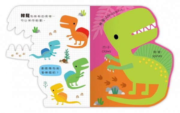 禾流-Amazing!趣味遊戲書系列 -變形恐龍認知書、變形動物認知書、變形魔法認知書 