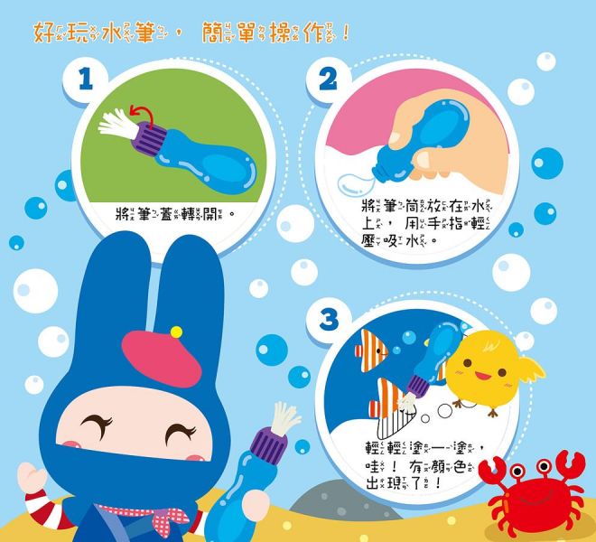 幼福_忍者兔水筆畫畫遊戲書：可愛動物／交通工具 
