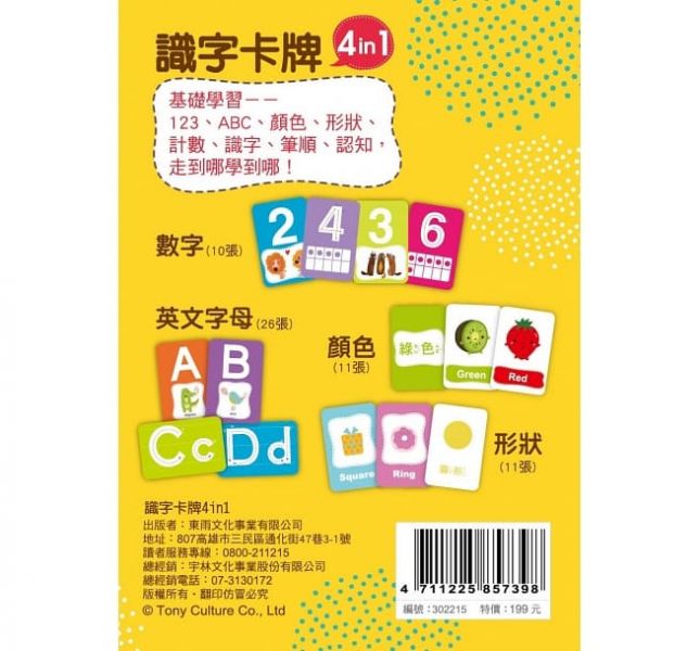東雨【GBL操作教具】識字卡牌 4in 1（數字、英文字母、顏色、形狀） 