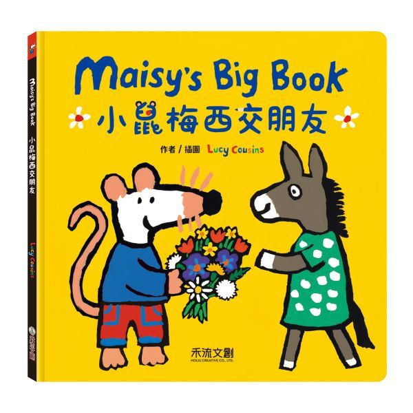 禾流【善良待人天天開心】Maisy's Big Book-小鼠梅西交朋友 繪本, 上學, 人際關係