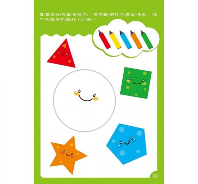 東雨【幼兒分齡練習本】 觀察力x對應力：塗色訓練 (3歲以上適用) 