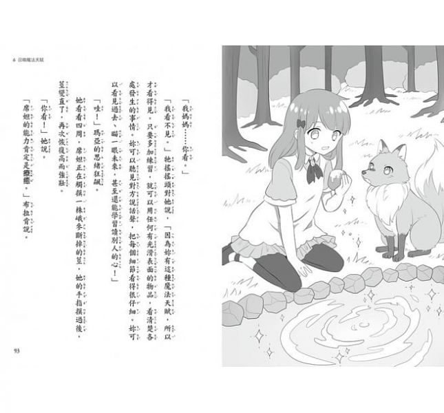 東雨【兒童讀本】魔法星際寵物1-4 集盒裝套書 