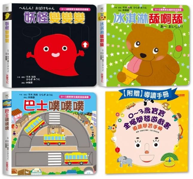 采實 0~3歲寶寶全腦開發遊戲書－系列2：訓練手眼協調 (附贈導讀學習手冊) 
