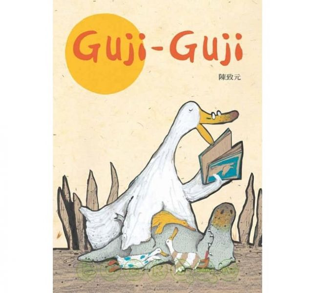 信誼-Guji Guji(中英雙語書+中英雙語CD) 