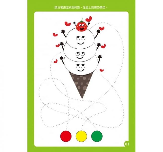 東雨【幼兒分齡練習本】觀察力x專注力：塗色遊戲(4歲以上適用) 