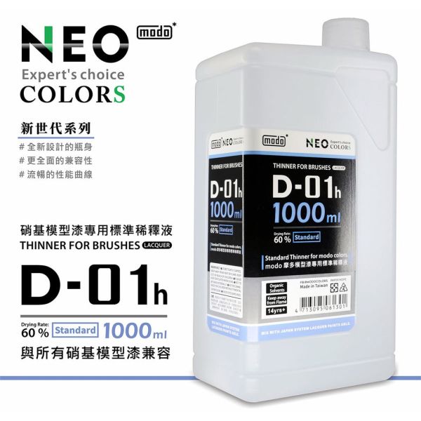 modo 摩多 油性漆溶劑 D-01h 硝基漆專用標準稀釋液NEO modo 摩多 油性漆溶劑 D-01h 硝基漆專用標準稀釋液NEO