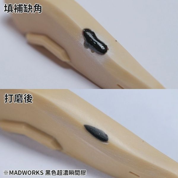 MADWORKS  MAD 超濃 黑色瞬間膠 CG-003 MADWORKS 三角刮刀 TRI0 TRIANGULAR SCRAPER