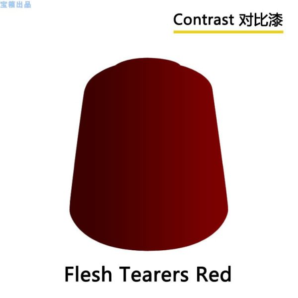 GW漆 戰錘【對比漆】29-13 Contrast Flesh Tearers Red 18ml GW漆 戰錘【對比漆】29-13 Contrast Flesh Tearers Red 18ml